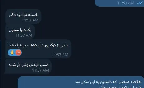 مشاوره افزایش ثروت با دکتر آرش امینی رضایت مشاوره مالی